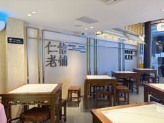 -仁信老铺(华盖路店)