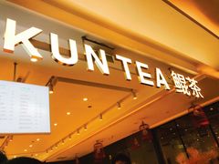 门面-KUNCHA鲲茶·江西制茶(铜锣湾店)