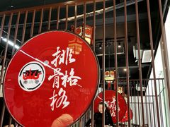 -秦二哥格格(高笋塘店)