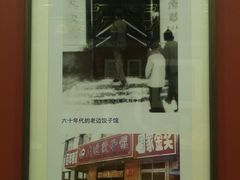 门面-老边饺子馆(中街店)