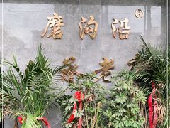 -清真磨沟沿老字号牛肉面(总店)