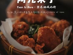 -阿元来了(西环店)