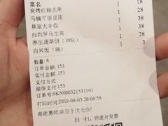 账单-马镇烤全羊