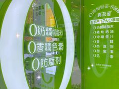 -真茶屋·0奶精(街道口一店)