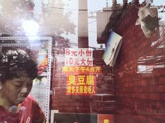 -无声臭豆腐(大井1号店)