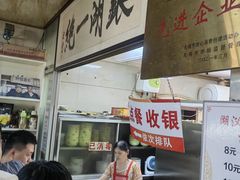 -周震馄饨