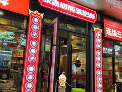 -聚鑫朋酸菜肥肠(文艺路口店)