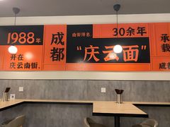 大堂-庆蓉云·庆云面(双林店)