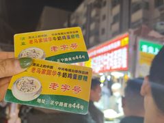 -清真老马家国华牛奶鸡蛋醪糟(正宁路店)