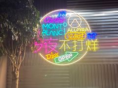 -火焱山烤肉·齐齐哈尔烤肉(朝阳店)