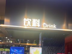 -汉金城海鲜烤肉自助百汇(烟台永旺购物中心店)