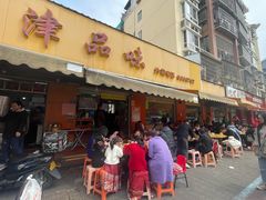 -津品味小吃(大学湾店)