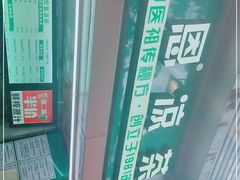 -黎恩凉茶·果汁(广卫路店)