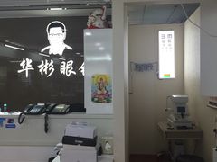 -华彬眼镜专业渐进配镜(潘家园店)