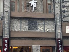 -盘飧市(春熙路店)