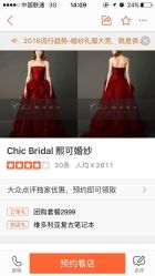 点击看大图 -Chic Bridal 熙可婚纱