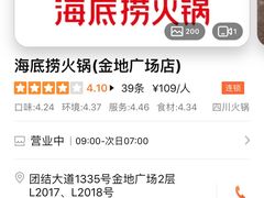 -海底捞火锅(金地广场生日主题店)