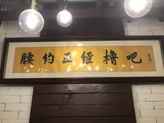 门面-腰子哥烤串(石佛营炫特店)