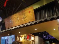 门面-寿奶茶·鲜奶与茶(合生汇购物中心店)