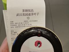 -茶颜悦色(花园道店)