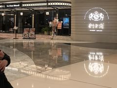 -狮王府淮扬菜(万象城店)