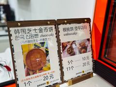 -莫朗核桃饼(虹泉路店)