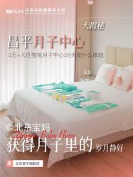 -贝安心月子中心(昌平店)