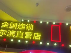 门面-大吉利潮汕牛肉火锅(王府井店)