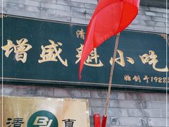 -增盛魁小吃店
