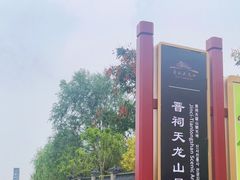 -晋祠公园