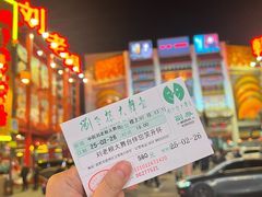 -中街刘老根大舞台