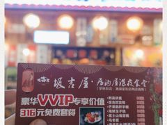 -坂吉屋·居酒屋深夜食堂(龙湖店)