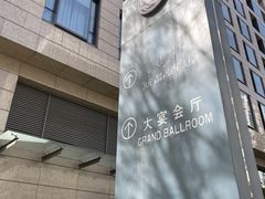-北京丽晶酒店