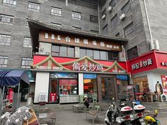 -偏爱炒鸡(老县衙店)