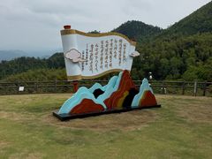 -天姥山景区