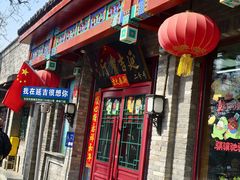 -华天延吉餐厅(西安门二店)