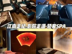 -江南足纪·影院足道·轻奢SPA(红山6979店)