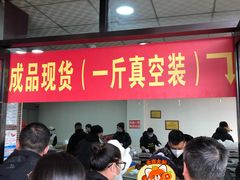 -清真铁志明腊牛羊肉