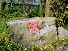 -成都杜甫草堂博物馆