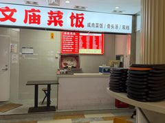 -文庙菜饭(四川北路店)