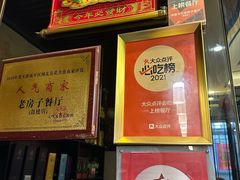 -津菜宋记老房子(鼓楼店)