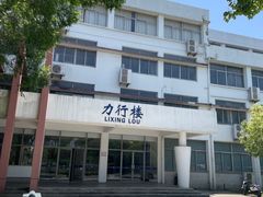 -苏州工学院(东湖校区)