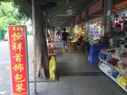 -华林国际玉器城(康王中路)