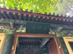 -龙门石窟-香山寺