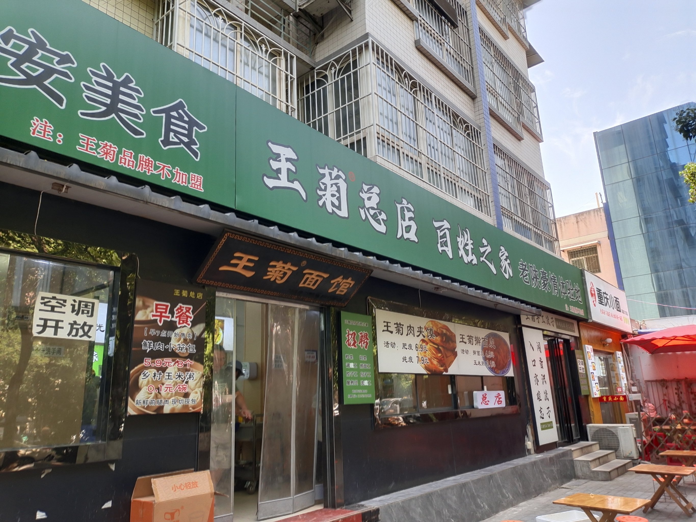 西安王菊面馆总店图片