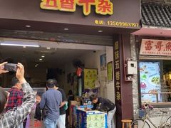 -细妹五香牛杂(步行街店)
