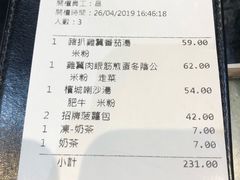 账单-华嫂冰室(尖沙咀店)