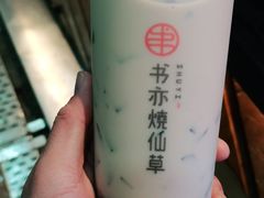 -书亦烧仙草(印象汇都市店)
