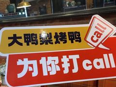 -大鸭梨烤鸭(甘家口店)