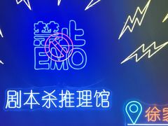 -剧狐剧本杀(徐汇1号店)